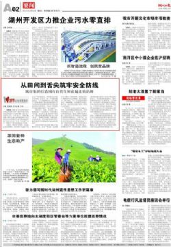 《湖州日報》：城市集團打造國有自營生鮮農超連鎖品牌- by:nzcms